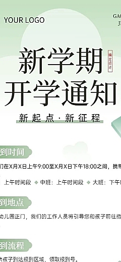 开学季开学通知新中式渐变风格长图海报