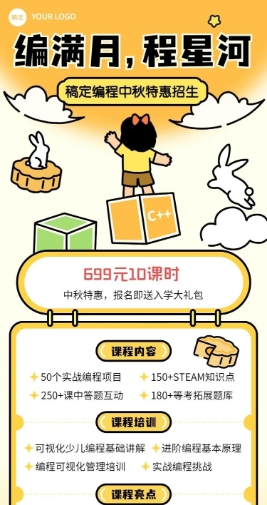 中秋节营销招生促销粗描边插画教育培训长图海报
