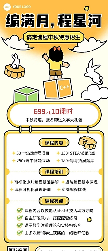 中秋节营销招生促销粗描边插画教育培训长图海报