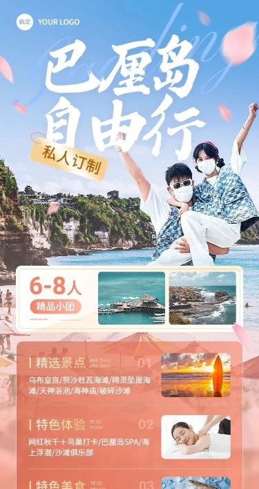 旅游出行OTA平台旅行社线路营销宣传潮流感长图海报