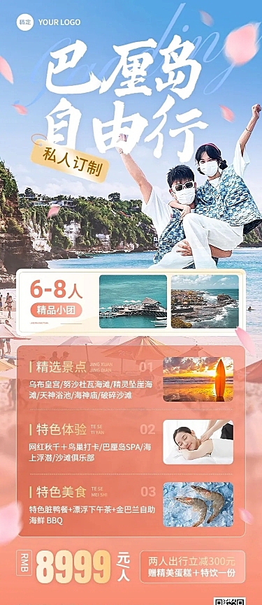 旅游出行OTA平台旅行社线路营销宣传潮流感长图海报