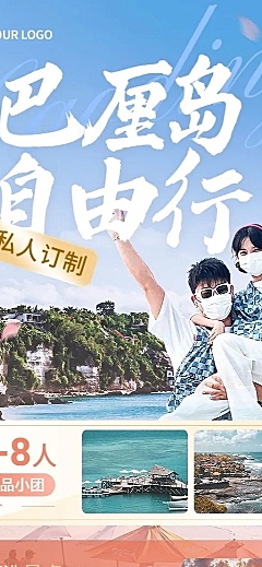 旅游出行OTA平台旅行社线路营销宣传潮流感长图海报