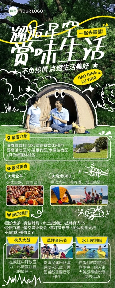 点击进入编辑 旅游出行景区景点露营活动宣传长图海报预览效果