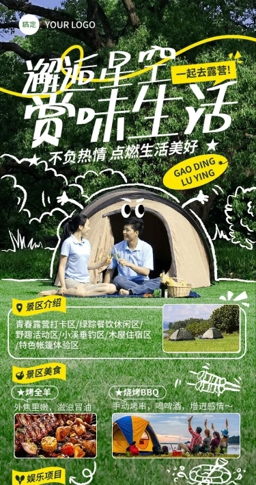 旅游出行景区景点露营活动宣传长图海报