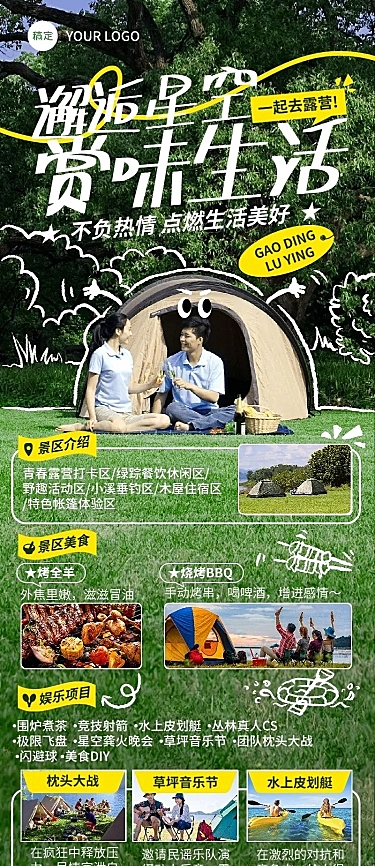 旅游出行景区景点露营活动宣传长图海报