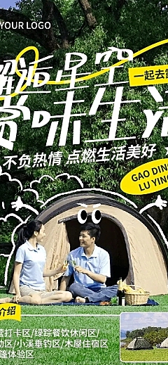 旅游出行景区景点露营活动宣传长图海报