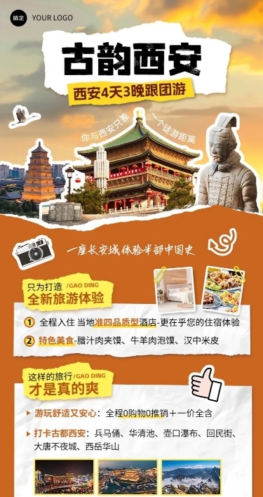旅游出行西安线路营销宣传潮流感拼贴画风长图海报AIGC