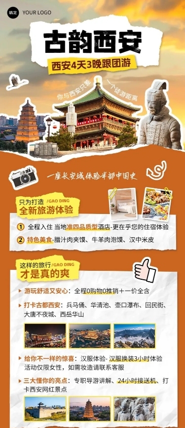 旅游出行西安线路营销宣传潮流感拼贴画风长图海报AIGC