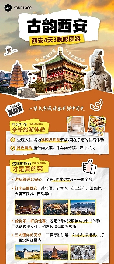 旅游出行西安线路营销宣传潮流感拼贴画风长图海报AIGC
