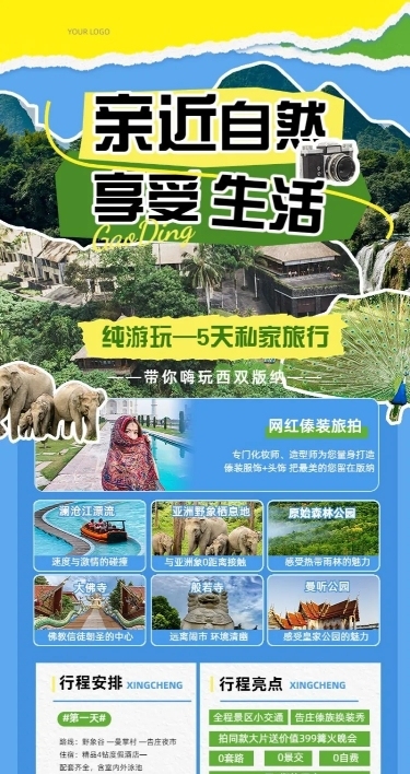 旅游出行线路营销宣传潮流感拼贴画风长图海报
