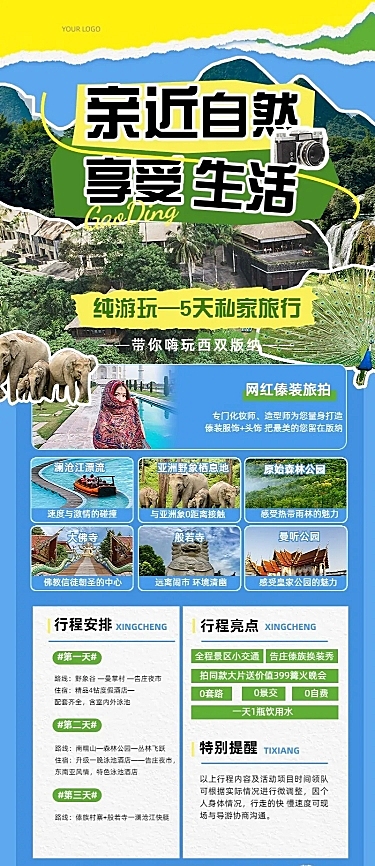 旅游出行线路营销宣传潮流感拼贴画风长图海报