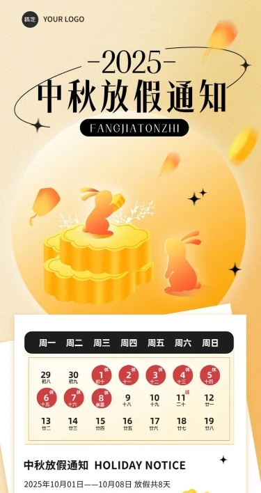 中秋节放假通知新中式扁平渐变风格教育培训行业长图海报