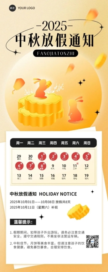 中秋节放假通知新中式扁平渐变风格教育培训行业长图海报预览效果