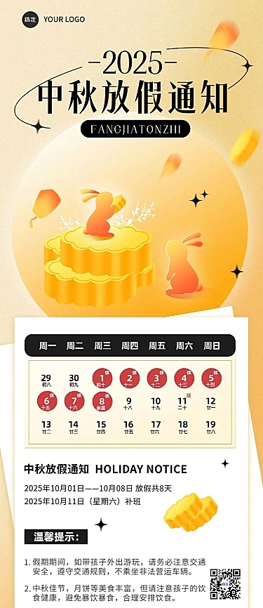 中秋节放假通知新中式扁平渐变风格教育培训行业长图海报
