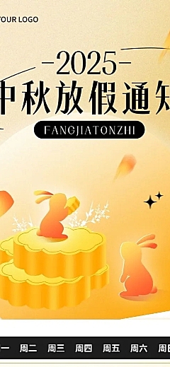 中秋节放假通知新中式扁平渐变风格教育培训行业长图海报