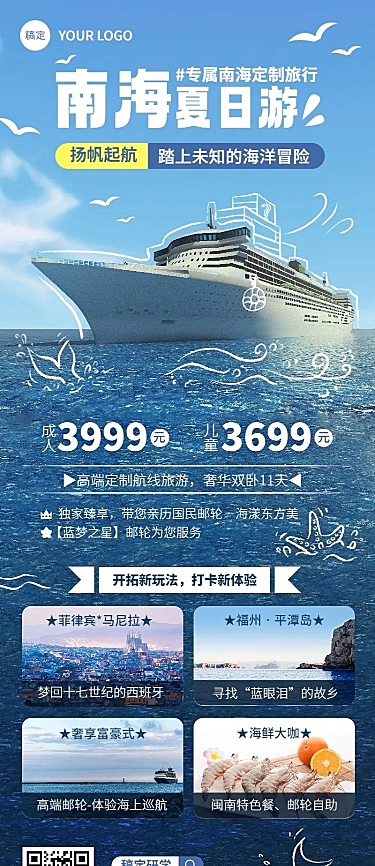 旅游出行OTA平台游轮线路营销实景风长图海报