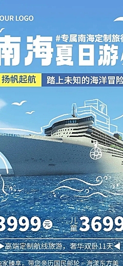 旅游出行OTA平台游轮线路营销实景风长图海报