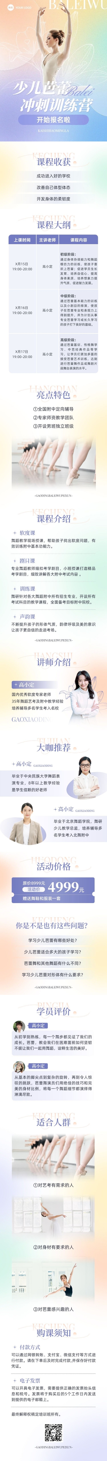 点击进入编辑 教育培训少儿芭蕾兴趣培训班机构招生宣传课程详情页预览效果