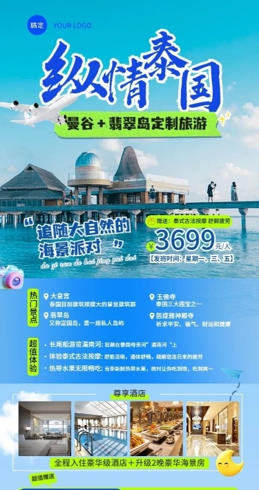 旅游出行OTA平台泰国定制旅行营销宣传实景风全屏竖版海报
