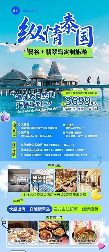 旅游出行OTA平台泰国定制旅行营销宣传实景风全屏竖版海报