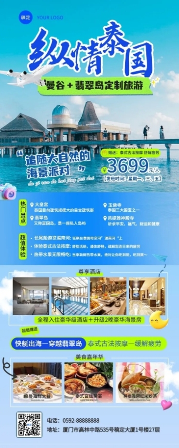 旅游出行OTA平台泰国定制旅行营销宣传实景风全屏竖版海报预览效果