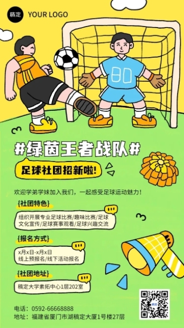 开学季社团纳新宣传趣味感插画手机海报预览效果
