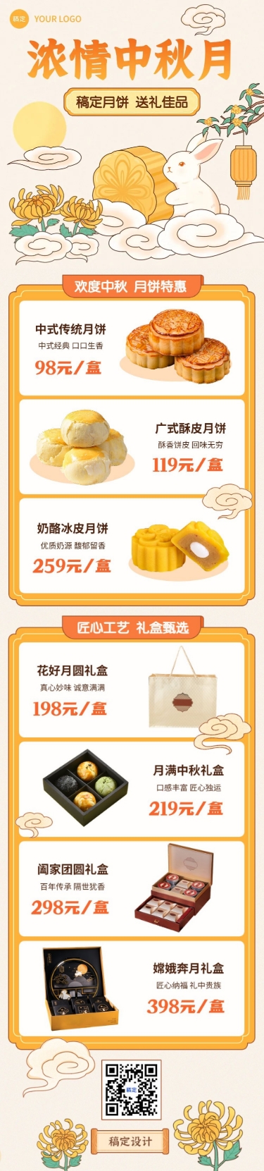 点击进入编辑 中秋节节日营销产品月饼营销线性描边插画文章长图预览效果