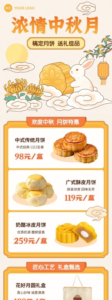 中秋节节日营销产品月饼营销线性描边插画文章长图