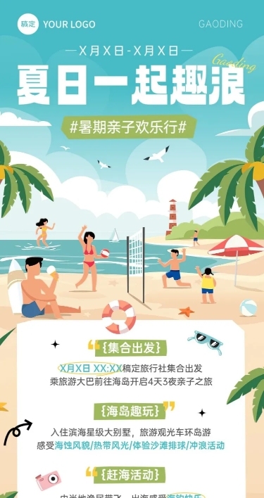 旅游出行暑假亲子游路线营销宣传长图海报