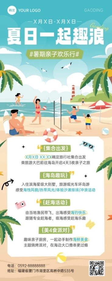 旅游出行暑假亲子游路线营销宣传长图海报预览效果