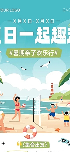旅游出行暑假亲子游路线营销宣传长图海报