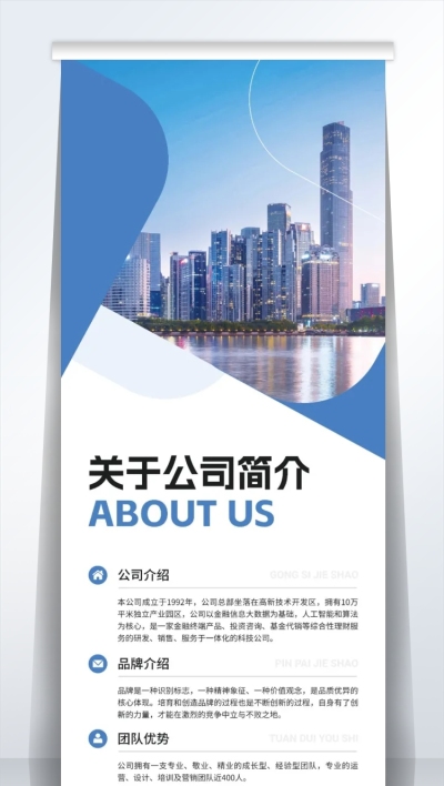 科技公司介绍简介商务易拉宝