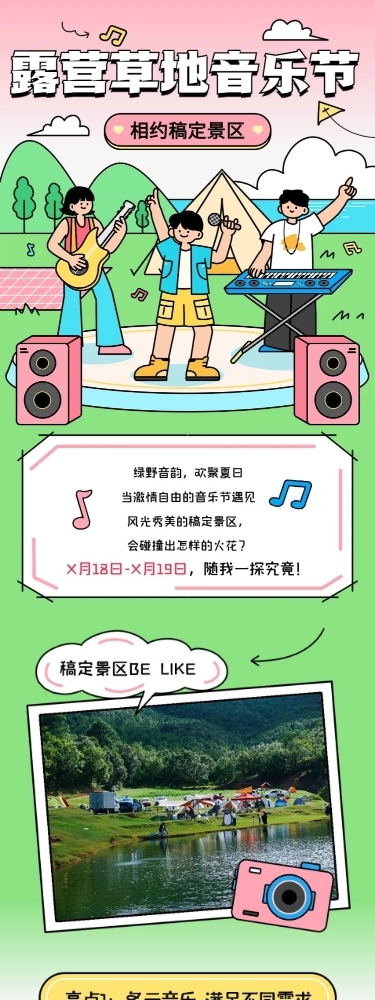 旅游出行景区景点市集活动宣传文章长图