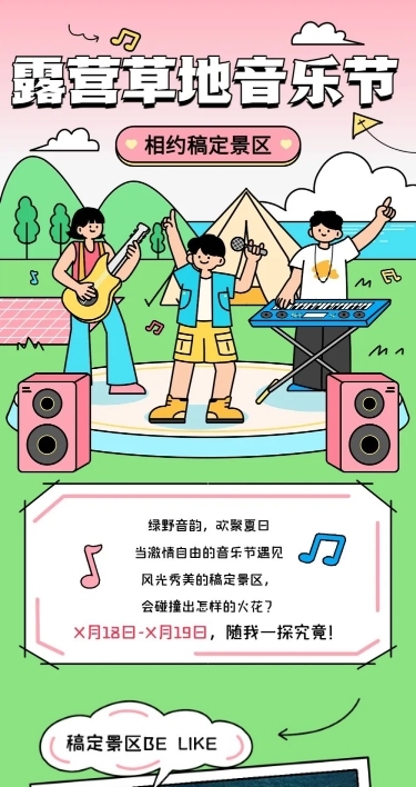 旅游出行景区景点市集活动宣传文章长图