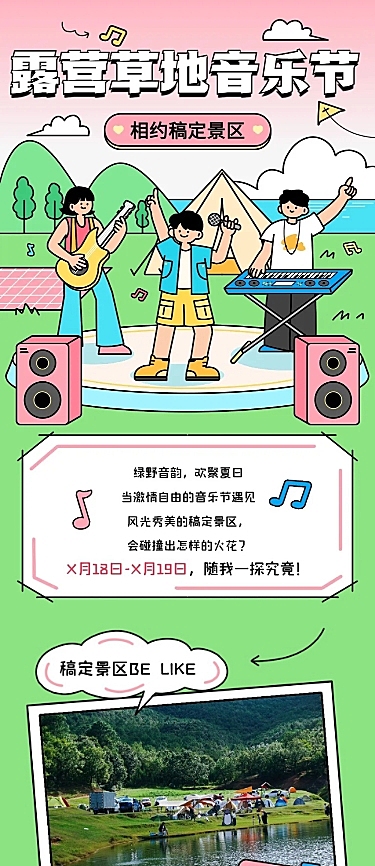 旅游出行景区景点市集活动宣传文章长图