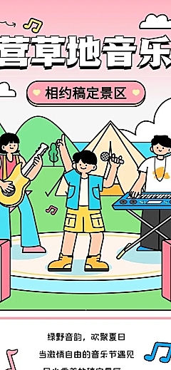旅游出行景区景点市集活动宣传文章长图