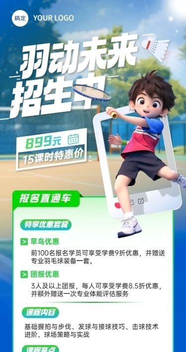 教育培训ll羽毛球培训班软3D长图海报