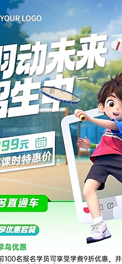 教育培训ll羽毛球培训班软3D长图海报