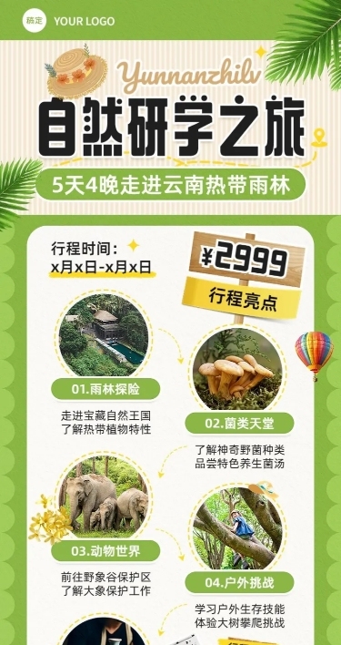旅游出行景区景点云南线路营销宣传长图海报