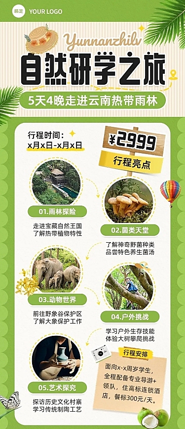 旅游出行景区景点云南线路营销宣传长图海报