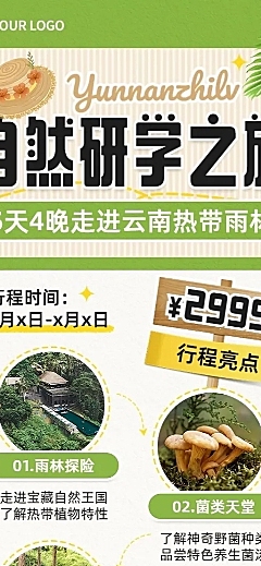 旅游出行景区景点云南线路营销宣传长图海报