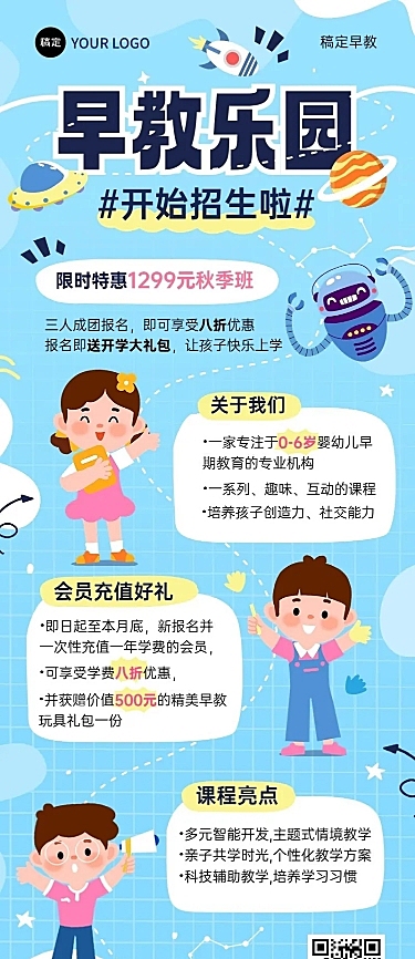 教育培训K12教育课程招生宣传长图海报