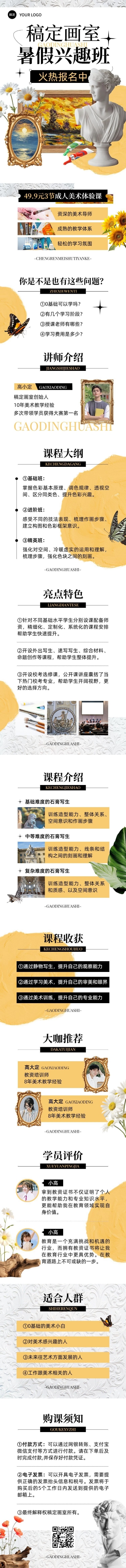 点击进入编辑 教育培训美术绘画兴趣培训班机构招生宣传课程详情页预览效果