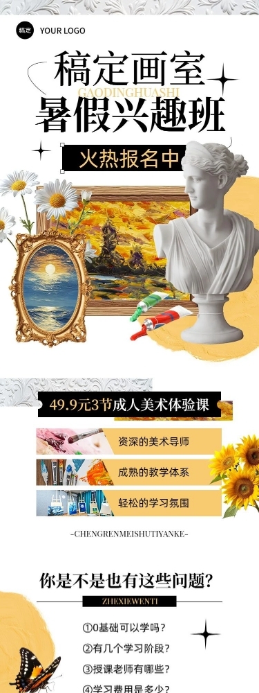 教育培训美术绘画兴趣培训班机构招生宣传课程详情页