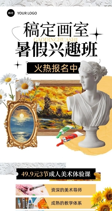 教育培训美术绘画兴趣培训班机构招生宣传课程详情页