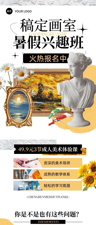 教育培训美术绘画兴趣培训班机构招生宣传课程详情页