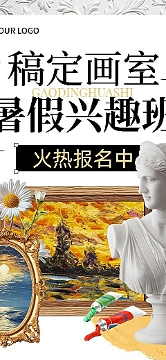 教育培训美术绘画兴趣培训班机构招生宣传课程详情页