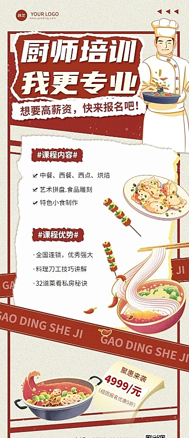 职业技能培训班招生宣传拼贴风长图海报
