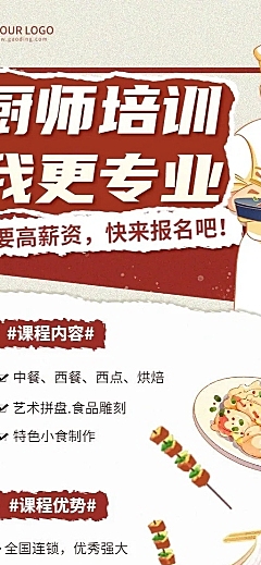 职业技能培训班招生宣传拼贴风长图海报