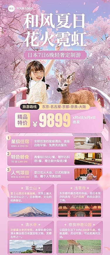 旅游出行日本定制游实景排版全屏竖版海报AIGC